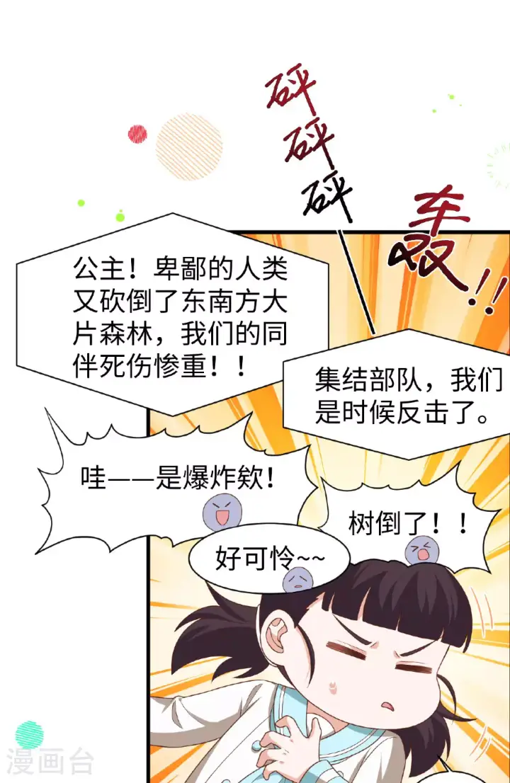《从今天开始当城主》第478话图20