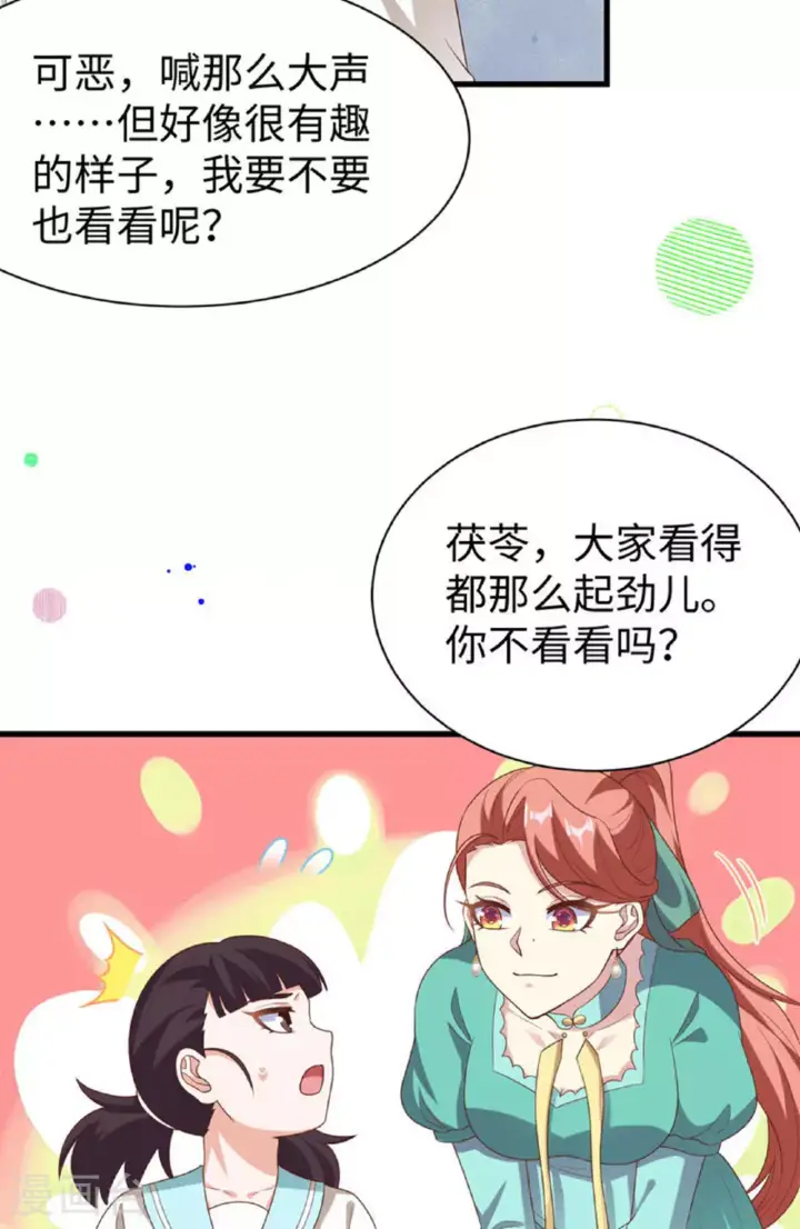 《从今天开始当城主》第478话图22