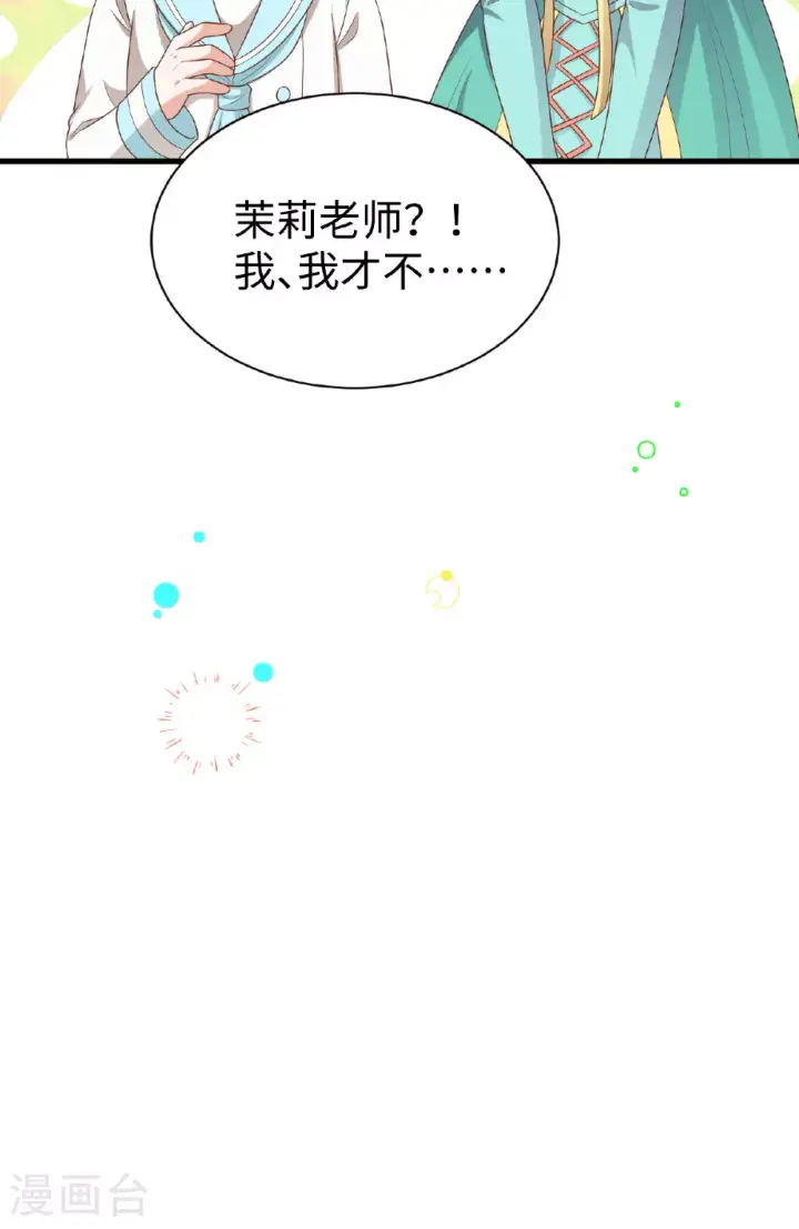 《从今天开始当城主》第478话图23