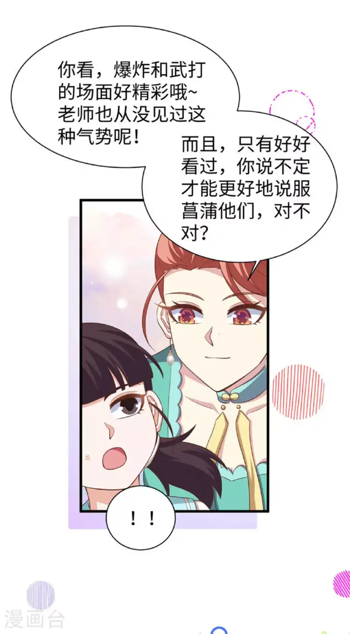 《从今天开始当城主》第478话图24