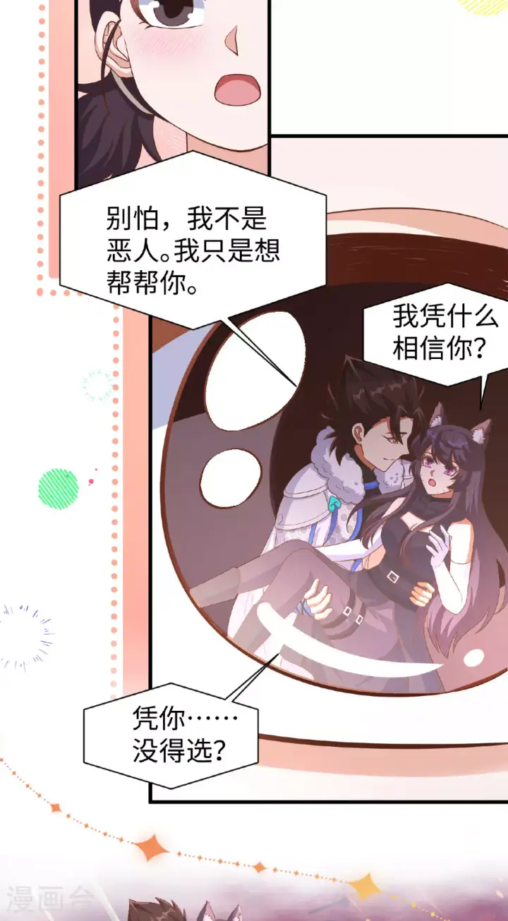 《从今天开始当城主》第478话图26