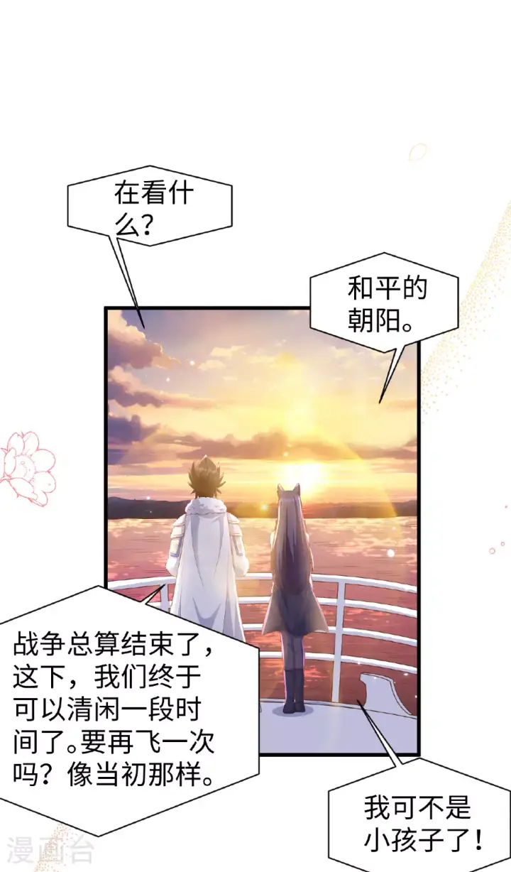 《从今天开始当城主》第478话图30