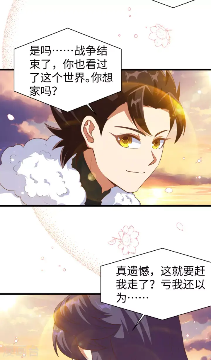 《从今天开始当城主》第478话图31