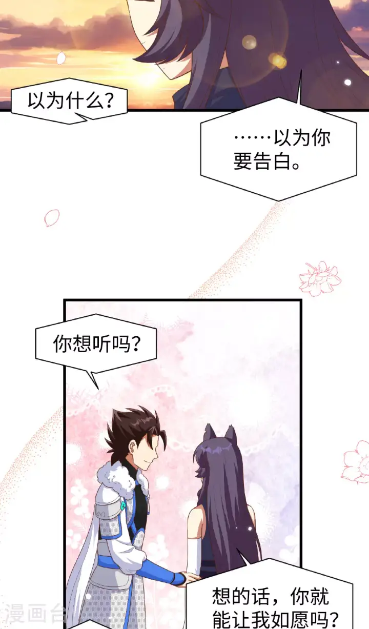 《从今天开始当城主》第478话图32