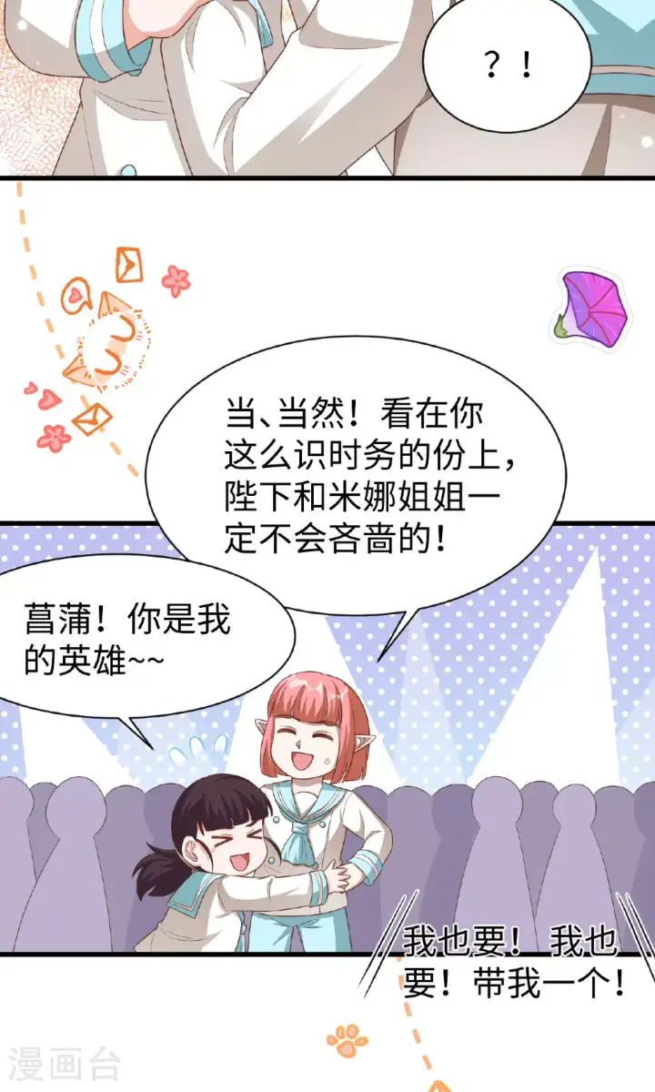 《从今天开始当城主》第478话图39
