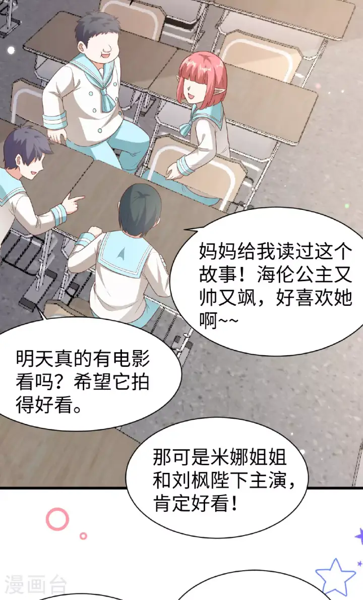 《从今天开始当城主》第478话图4