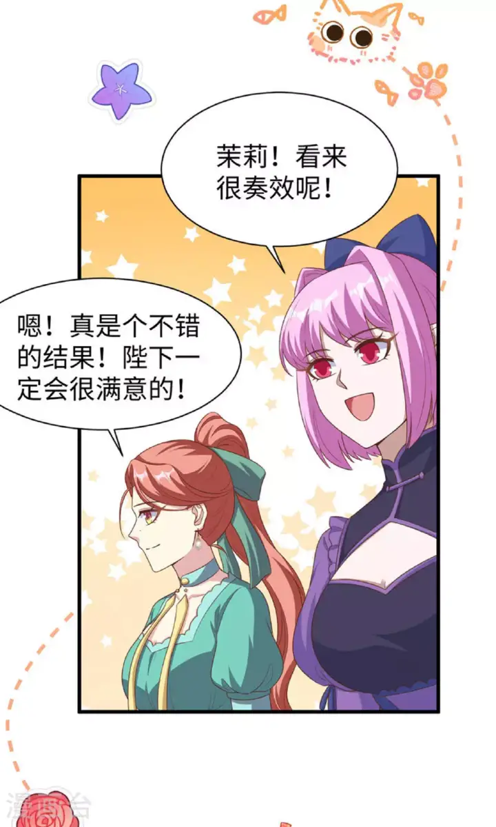 《从今天开始当城主》第478话图40