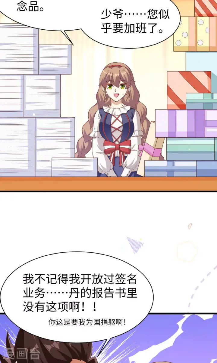 《从今天开始当城主》第478话图44