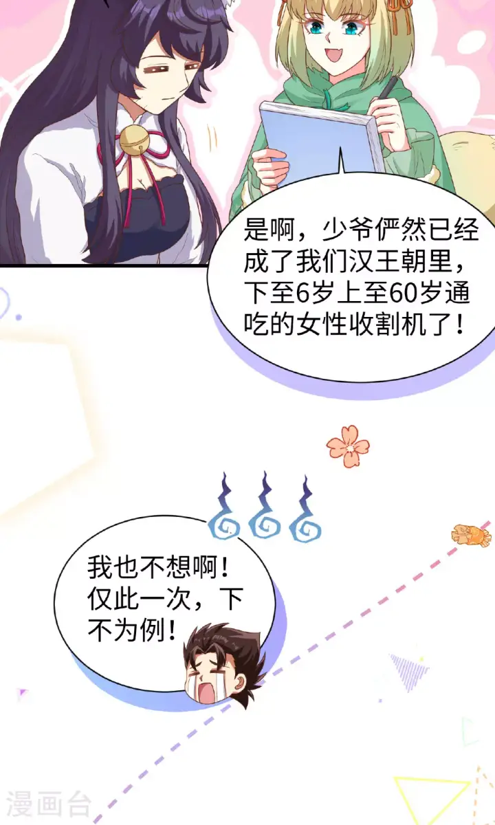 《从今天开始当城主》第478话图47