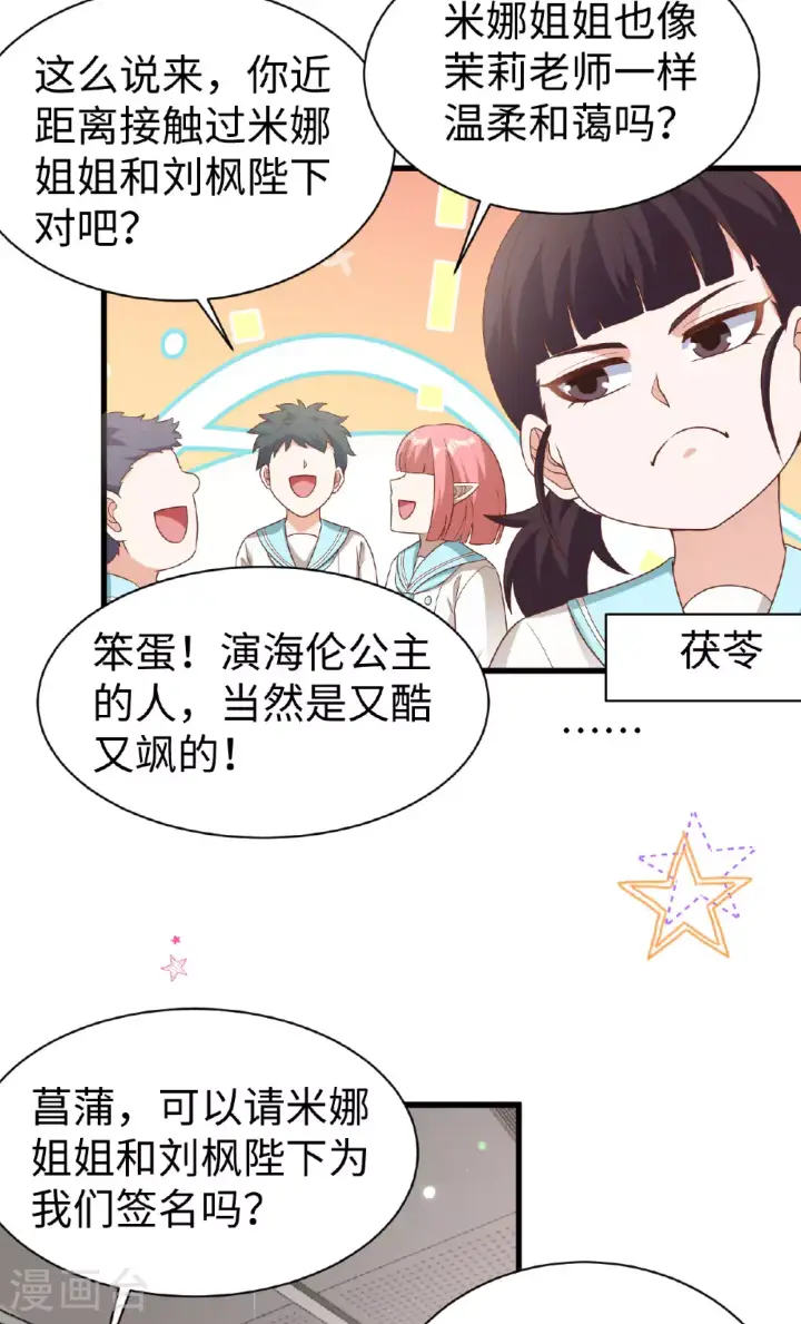 《从今天开始当城主》第478话图5