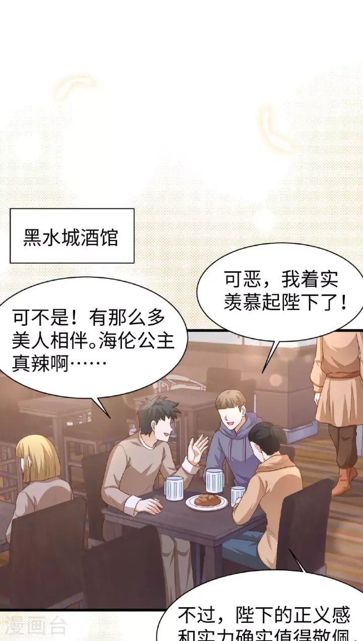 《从今天开始当城主》第478话图50