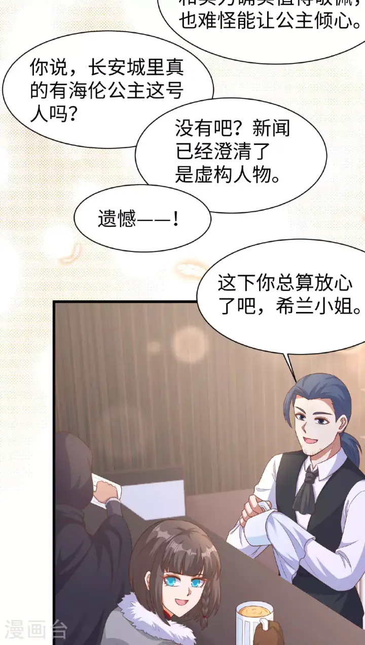 《从今天开始当城主》第478话图51