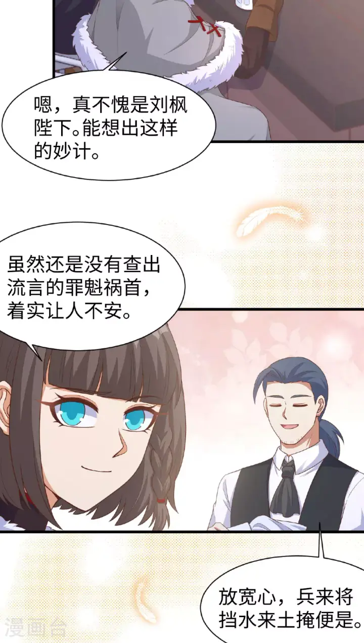 《从今天开始当城主》第478话图52