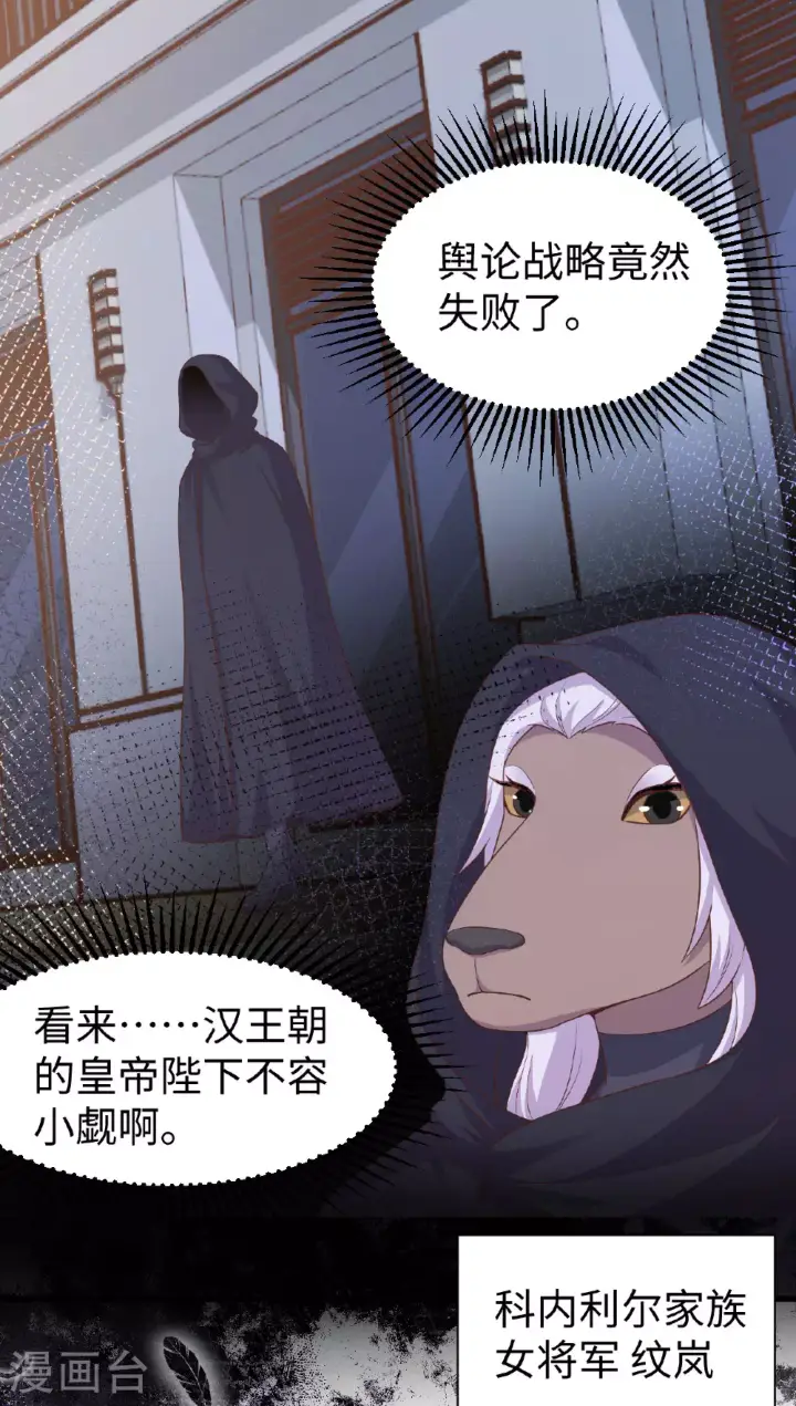 《从今天开始当城主》第478话图54