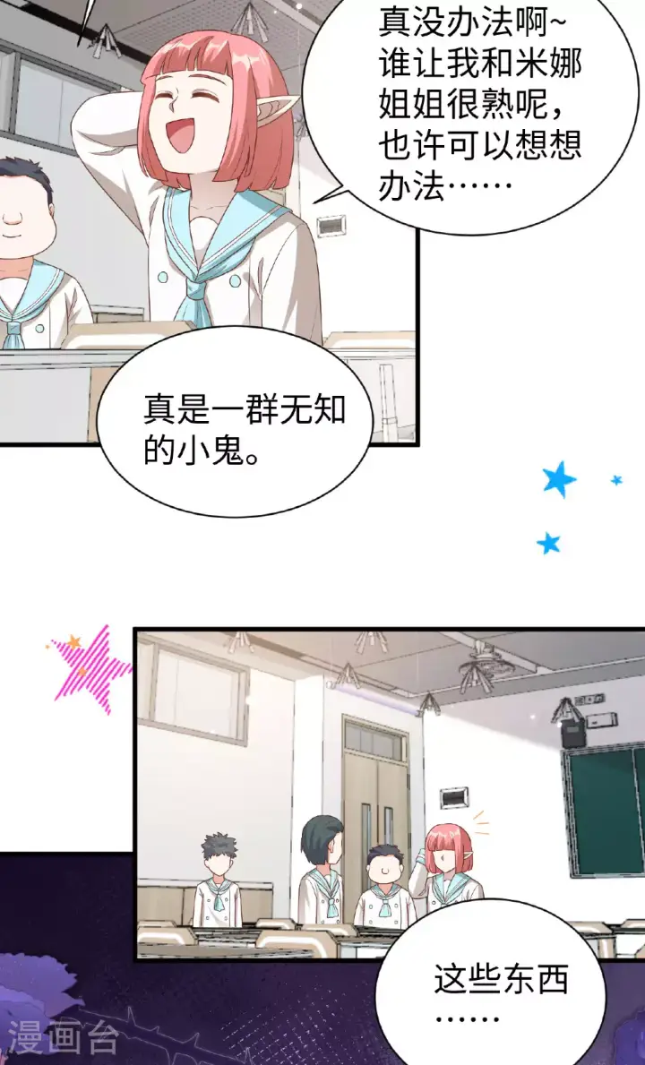《从今天开始当城主》第478话图6