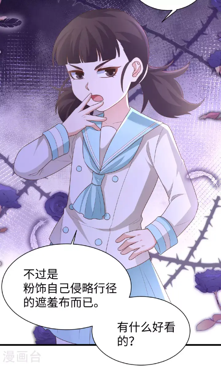 《从今天开始当城主》第478话图7