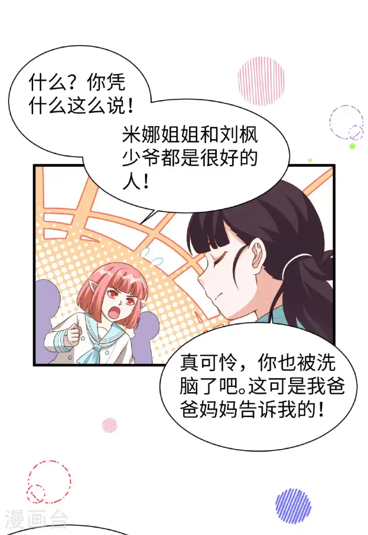 《从今天开始当城主》第478话图9