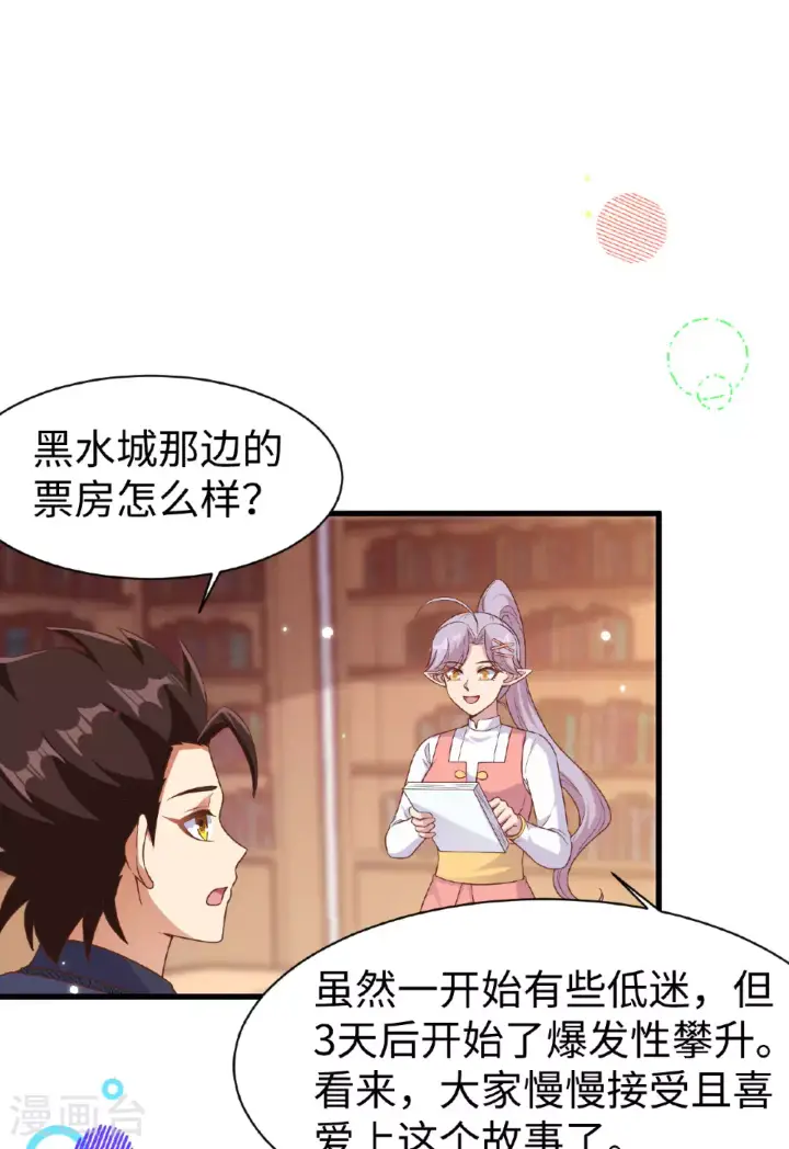 《从今天开始当城主》第479话图10