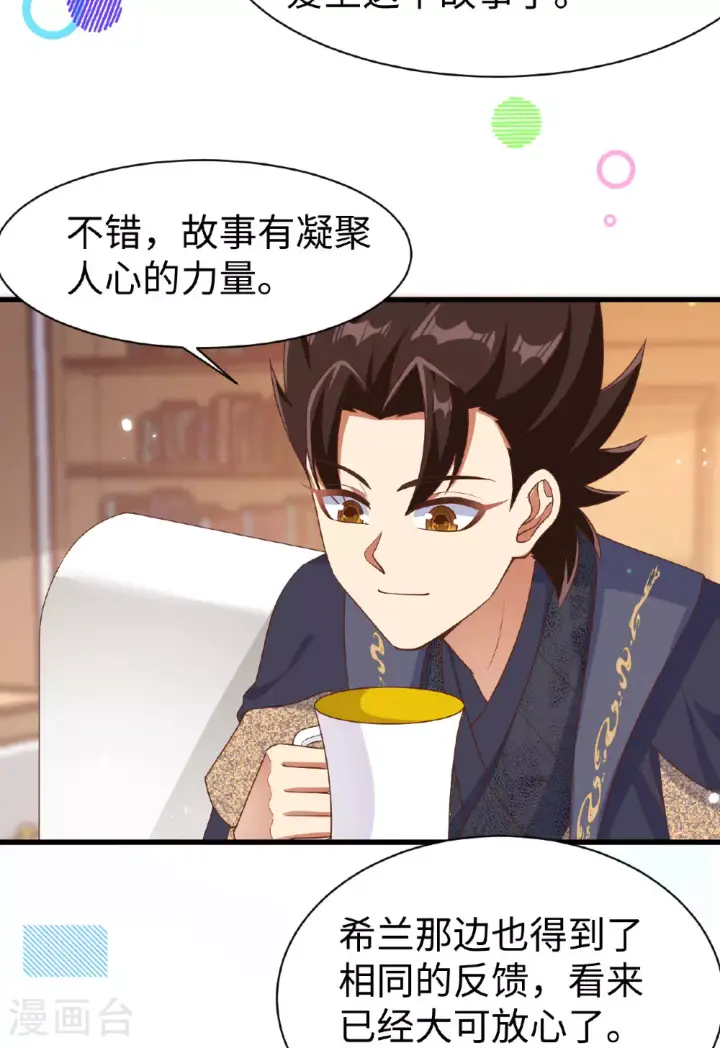 《从今天开始当城主》第479话图11