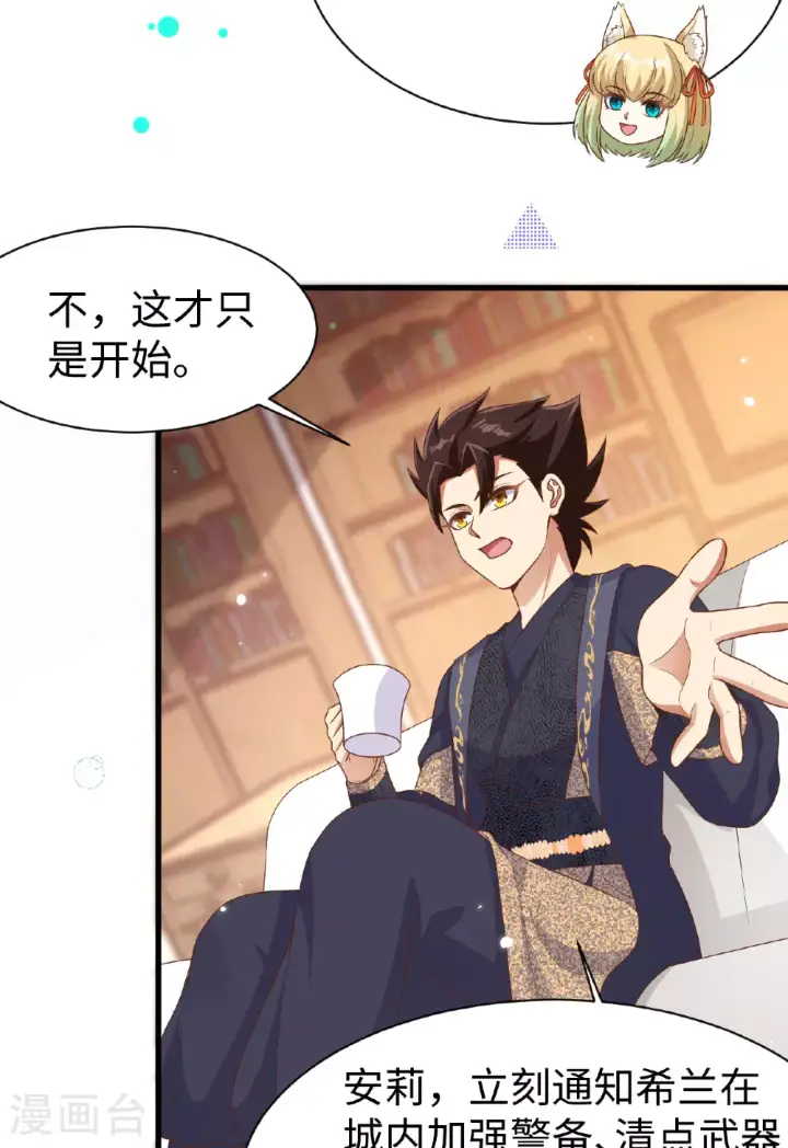 《从今天开始当城主》第479话图12