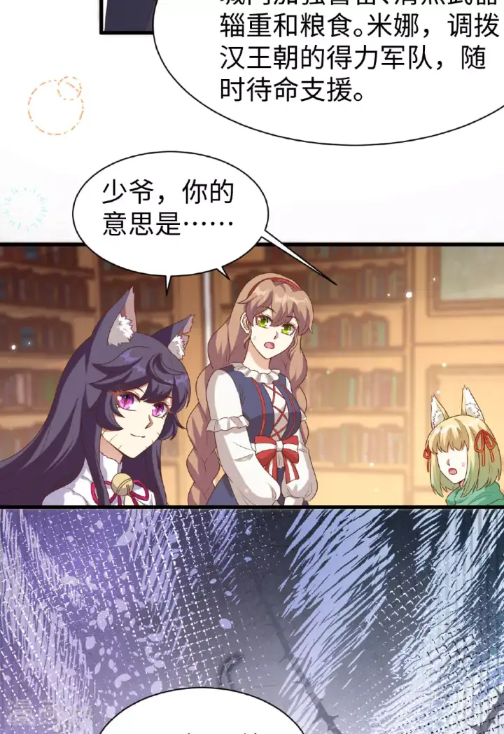 《从今天开始当城主》第479话图13