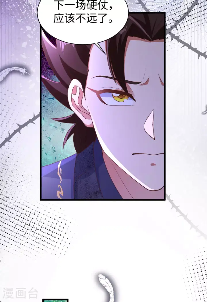 《从今天开始当城主》第479话图14
