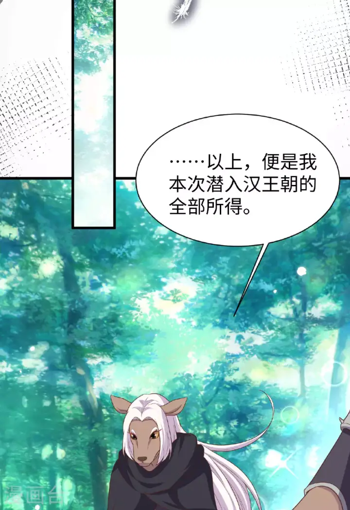 《从今天开始当城主》第479话图15