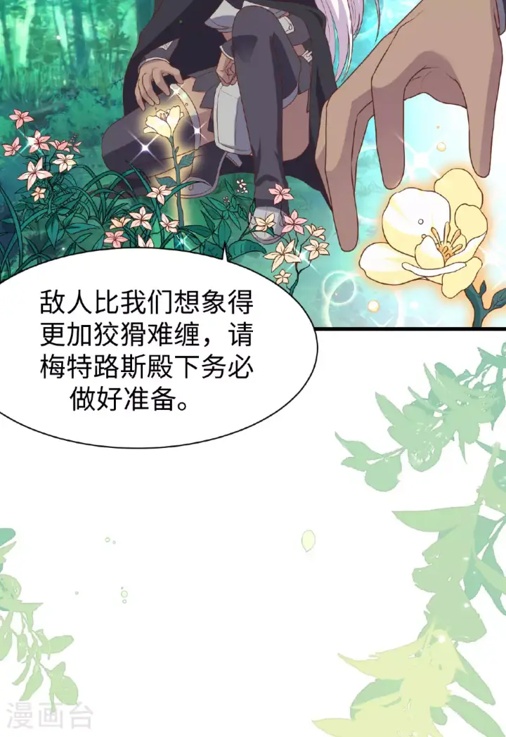 《从今天开始当城主》第479话图16
