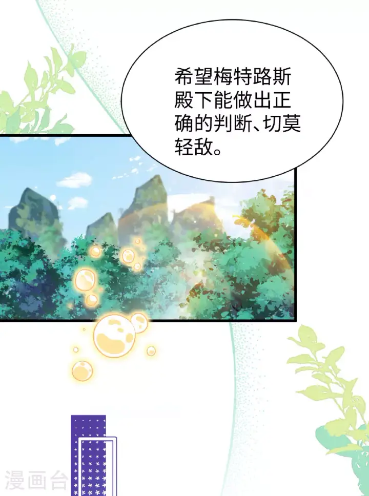 《从今天开始当城主》第479话图20