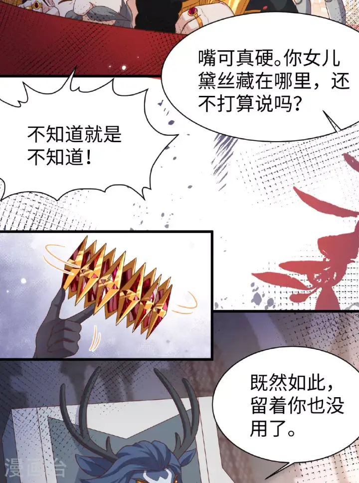 《从今天开始当城主》第479话图23