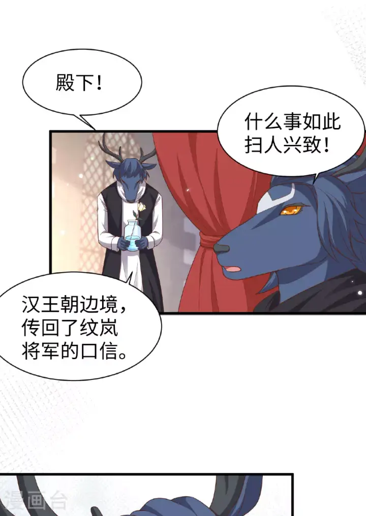 《从今天开始当城主》第479话图26