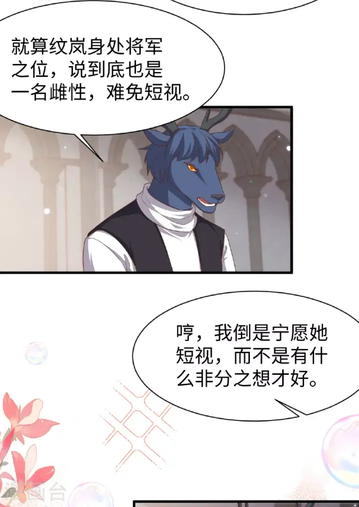 《从今天开始当城主》第479话图29