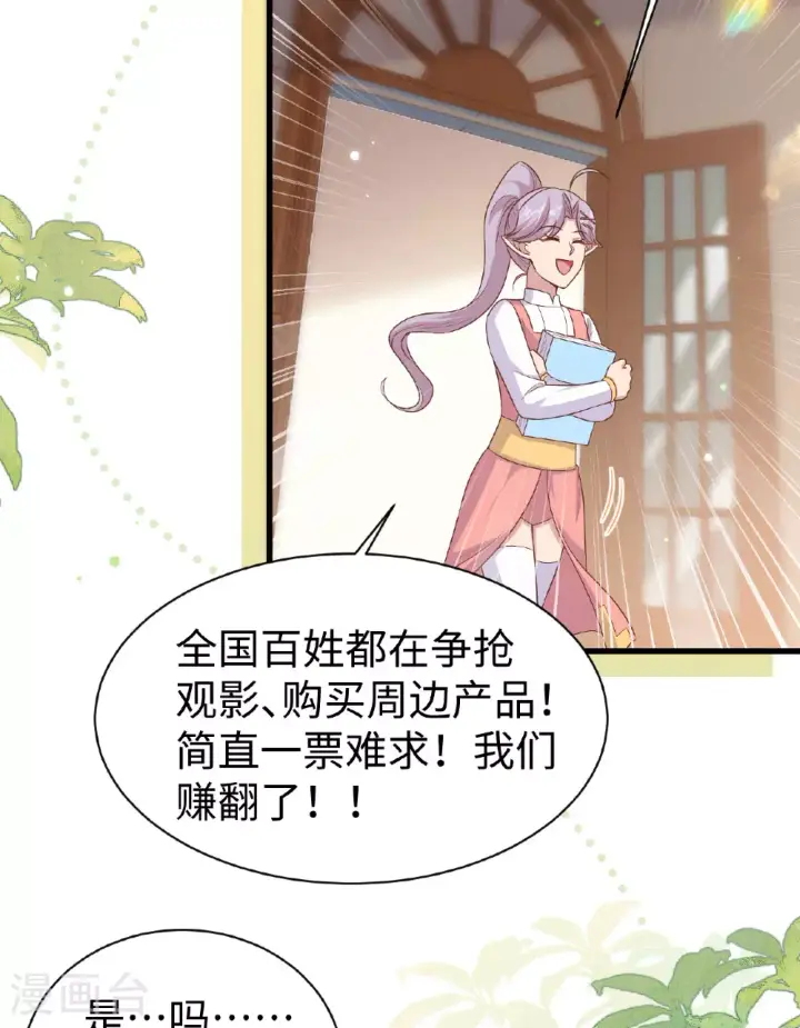 《从今天开始当城主》第479话图3