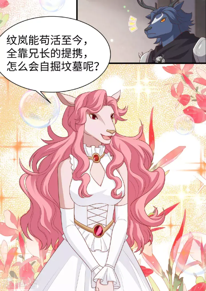《从今天开始当城主》第479话图30