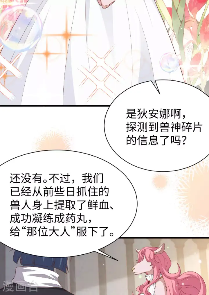 《从今天开始当城主》第479话图31