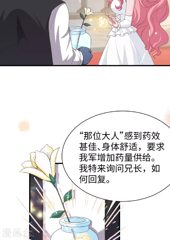 《从今天开始当城主》第479话图32