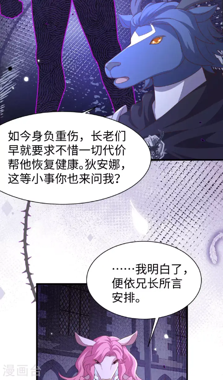 《从今天开始当城主》第479话图35