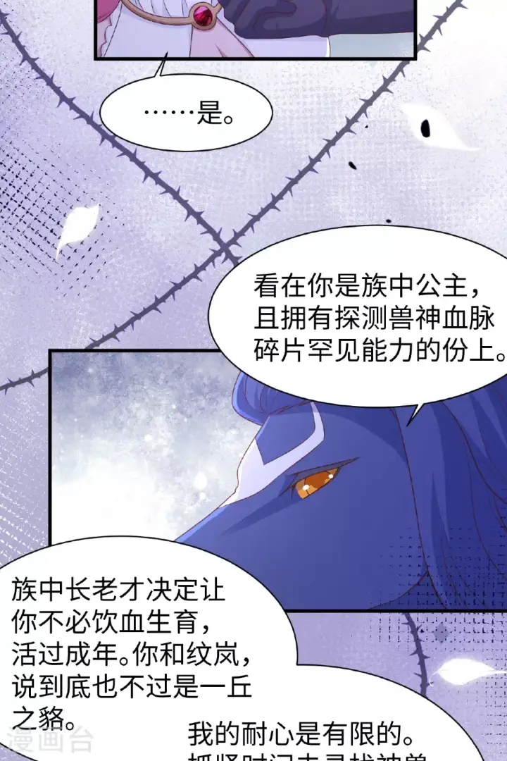 《从今天开始当城主》第479话图41