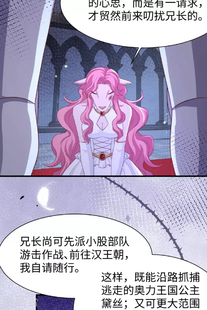 《从今天开始当城主》第479话图43