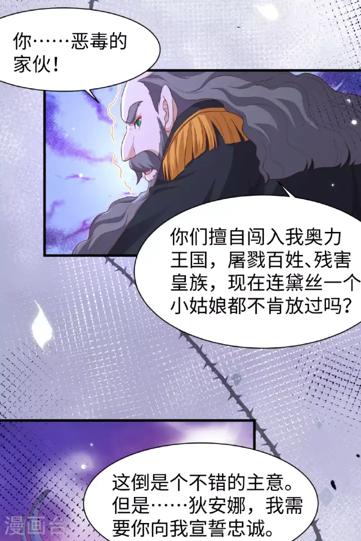 《从今天开始当城主》第479话图45
