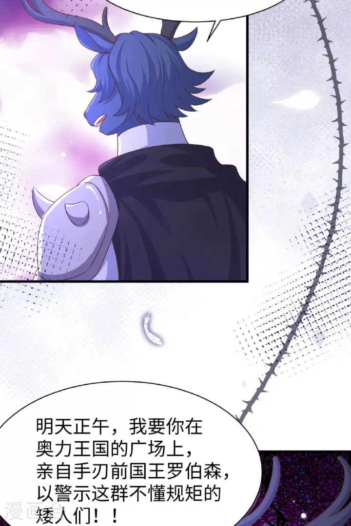 《从今天开始当城主》第479话图46