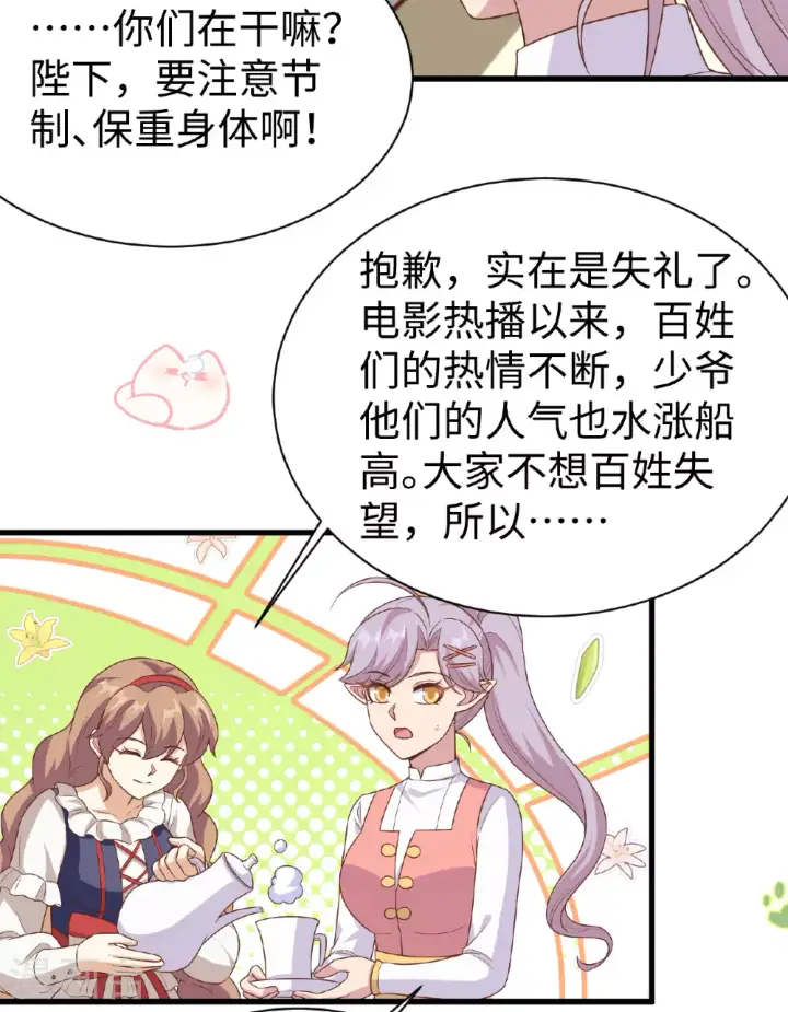 《从今天开始当城主》第479话图5