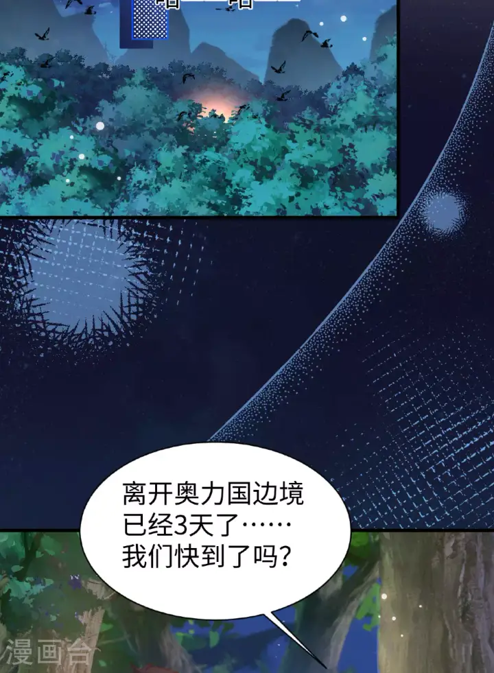 《从今天开始当城主》第479话图52