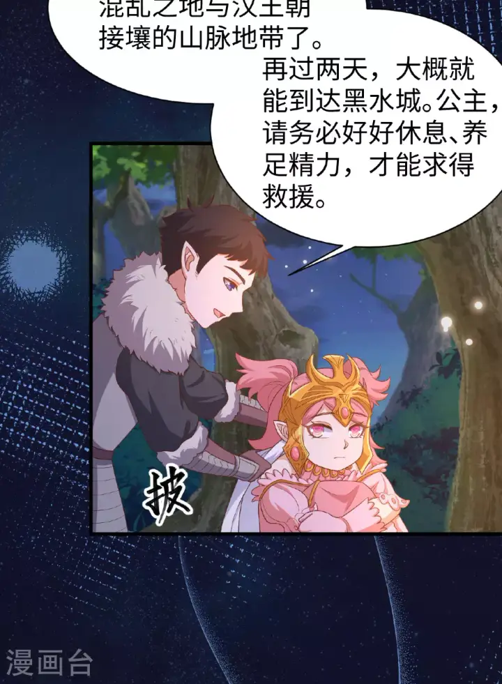《从今天开始当城主》第479话图54