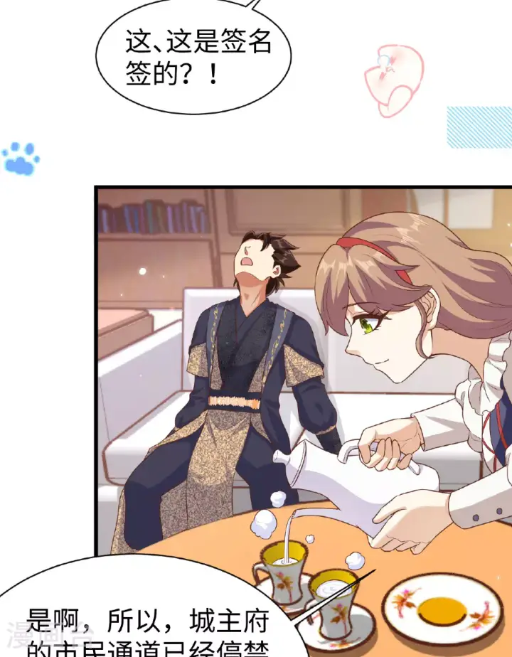 《从今天开始当城主》第479话图6