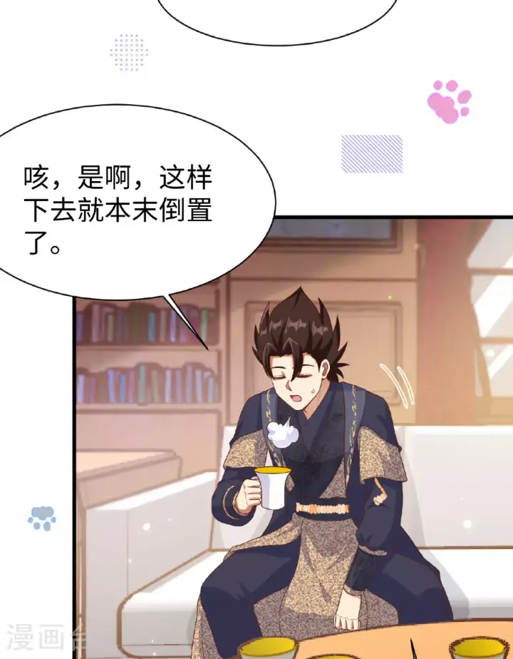 《从今天开始当城主》第479话图8