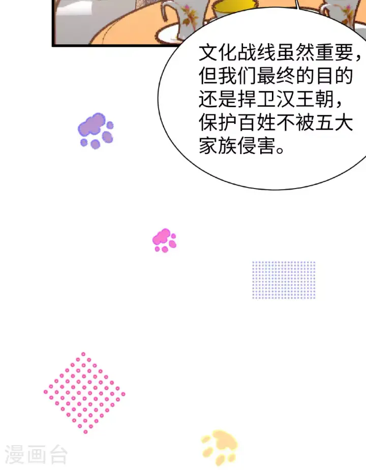 《从今天开始当城主》第479话图9