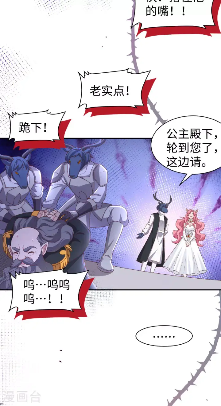 《从今天开始当城主》第480话图11