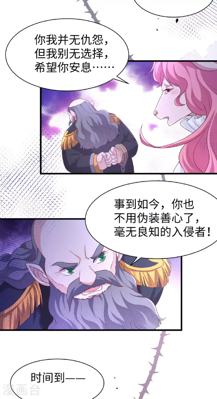 《从今天开始当城主》第480话图13