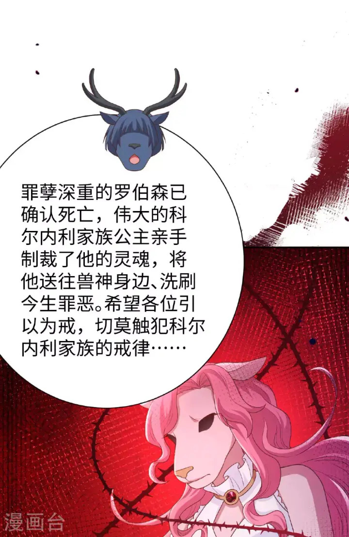 《从今天开始当城主》第480话图16